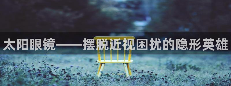 新宝5娱乐招商
